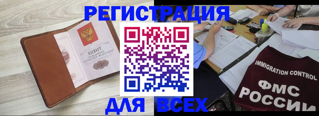временная регистрация 2025 в Чегеме