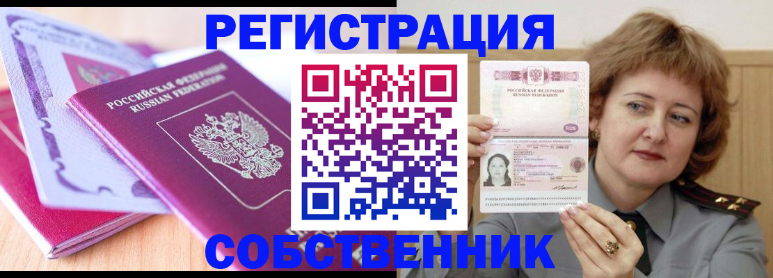 временная прописка в Чегеме