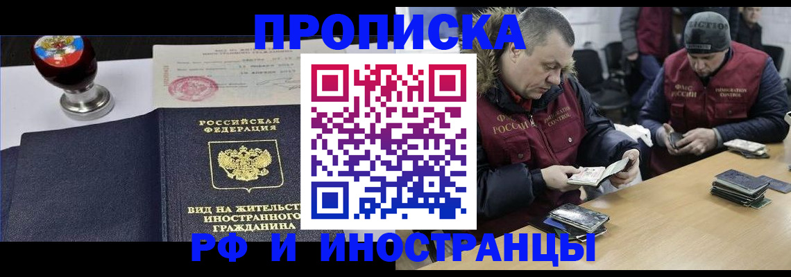 временная регистрация для всех в Чегеме